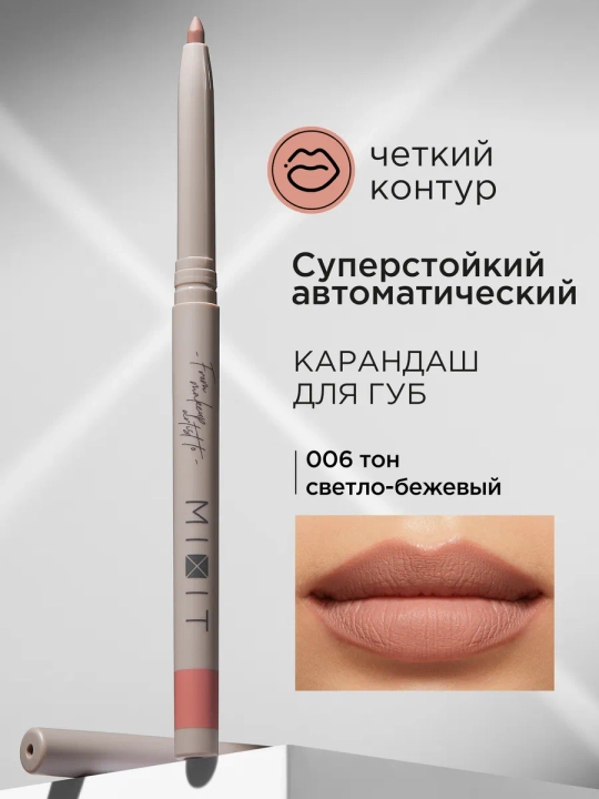 Стойкий автоматический карандаш для губ MIXIT, оттенки 001–009, 0,28 г - 
