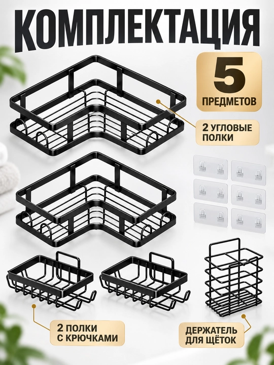 Vannaxona uchun devorga o‘rnatiladigan organayzer, 5 ta buyumdan iborat metall tokchalar to‘plami, parmalashsiz