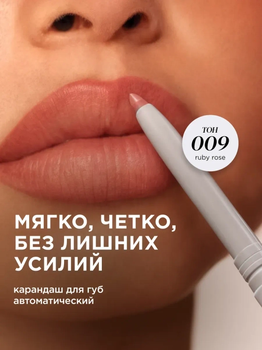 Стойкий автоматический карандаш для губ MIXIT, оттенки 001–009, 0,28 г - 