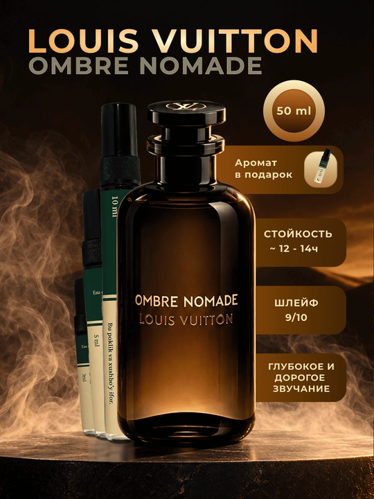 Erkaklar va ayollar uchun atir, parfyumlangan suv, Louis Vuitton Ombre Nomade 3/5/10/30/50 ml - 