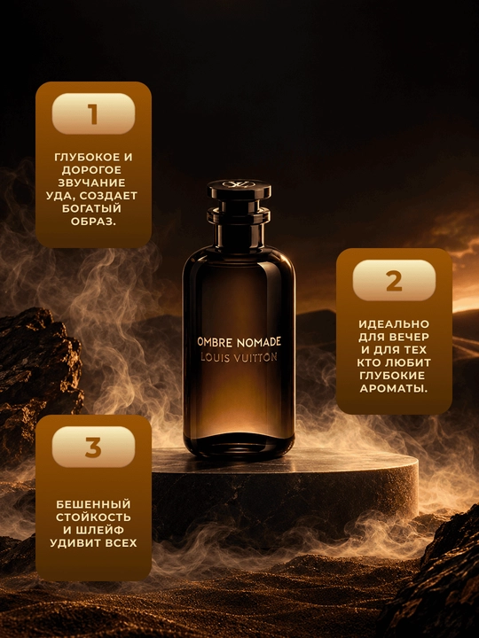 Erkaklar va ayollar uchun atir, parfyumlangan suv, Louis Vuitton Ombre Nomade 3/5/10/30/50 ml