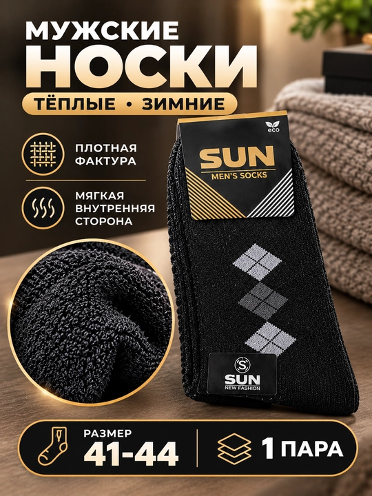 Erkaklar uchun qishki, qalin, uzun paypoqlari 1-2-3 to‘plamida. O‘lchami: 41-44