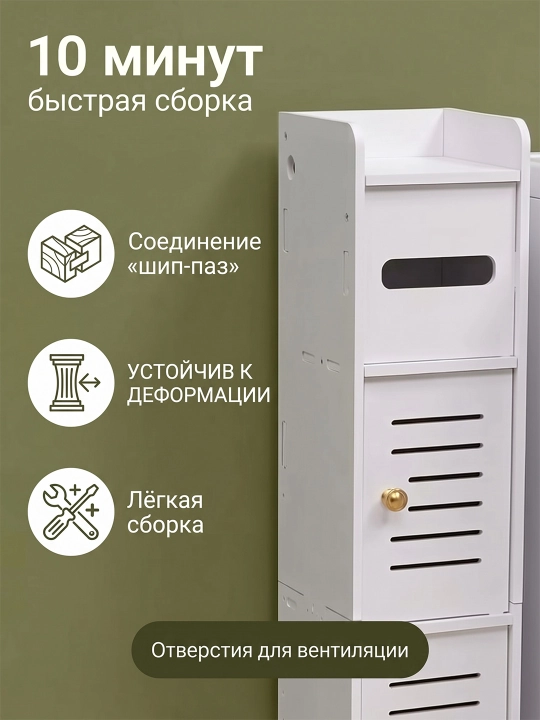 Шкаф в ванную, напольный, тумбочка-органайзер с ящиком, 78 см, для ванной и туалета