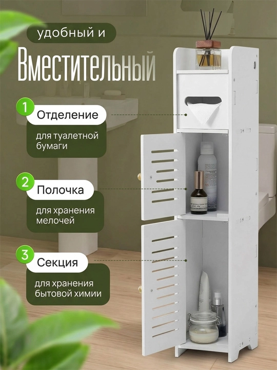 Шкаф в ванную, напольный, тумбочка-органайзер с ящиком, 78 см, для ванной и туалета