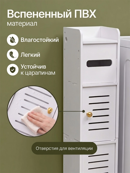 Шкаф в ванную, напольный, тумбочка-органайзер с ящиком, 78 см, для ванной и туалета