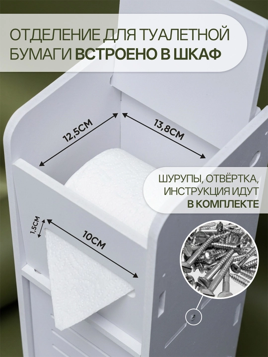 Шкаф в ванную, напольный, тумбочка-органайзер с ящиком, 78 см, для ванной и туалета