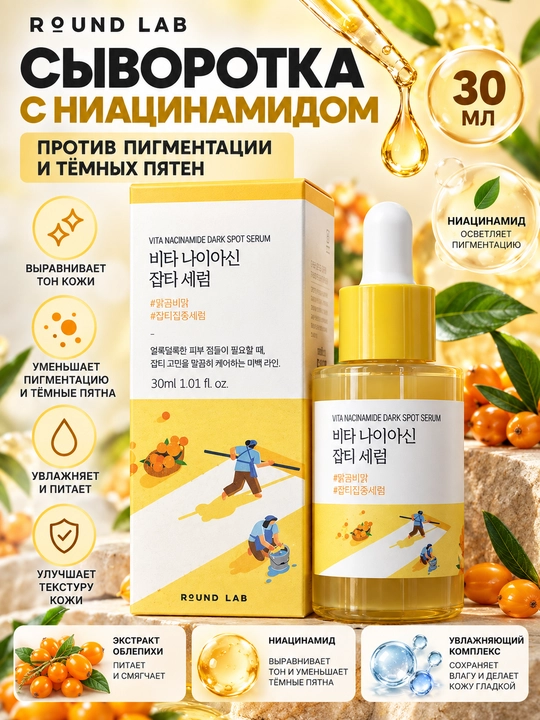 Vita Niacinamide Dark Spot Serum - pigmentatsiyaga qarshi niatsinamidli zardob, 30 ml - 