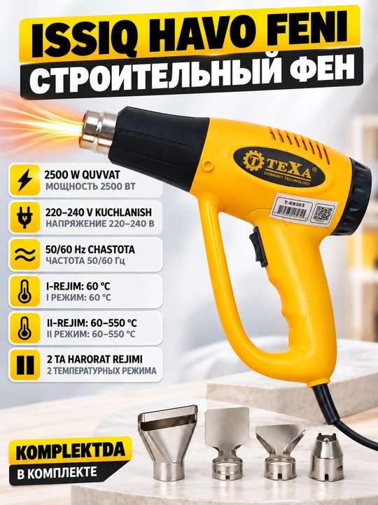 Строительный фен TEXA T-69303, 60-550 градусов - 