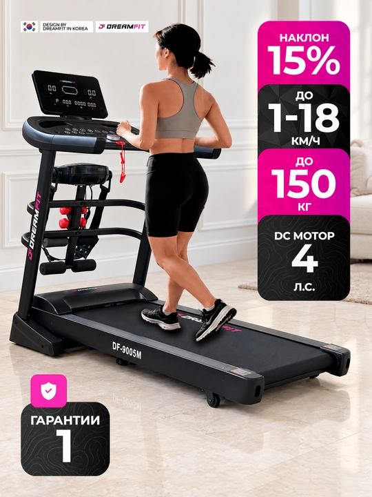 Электрическая беговая дорожка Dreamfit DF-9005M с вибромассажером и гантелями, мотор 4 л.с
