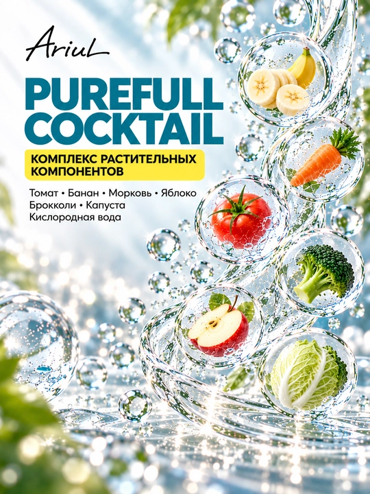 Салфетки для очищения лица и снятия макияжа ARIUL Purefull, 15/80 шт