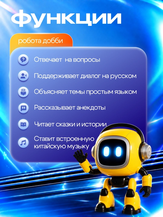 Rus tilida muloqot qiladigan sun’iy intellektga ega Dobbi robot-kuzatuvchisi