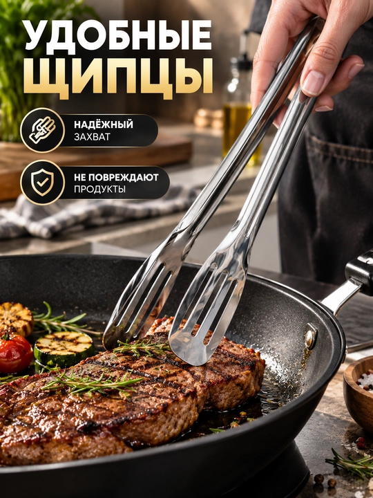 Кухонные щипцы из нержавеющей стали - 