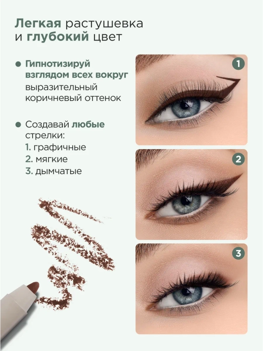 MIXIT ko‘z uchun chidamli kayal-qalami, qora va jigarrang, 0,48 g