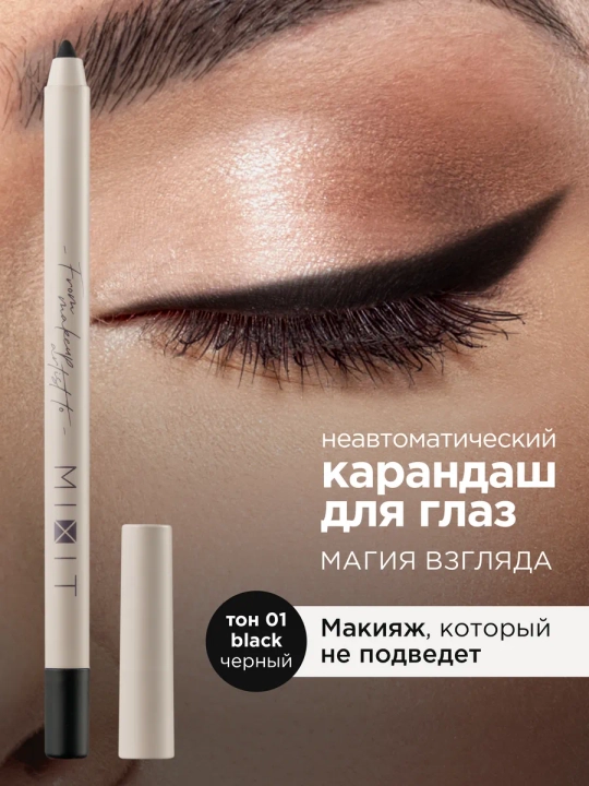 MIXIT ko‘z uchun chidamli kayal-qalami, qora va jigarrang, 0,48 g - 