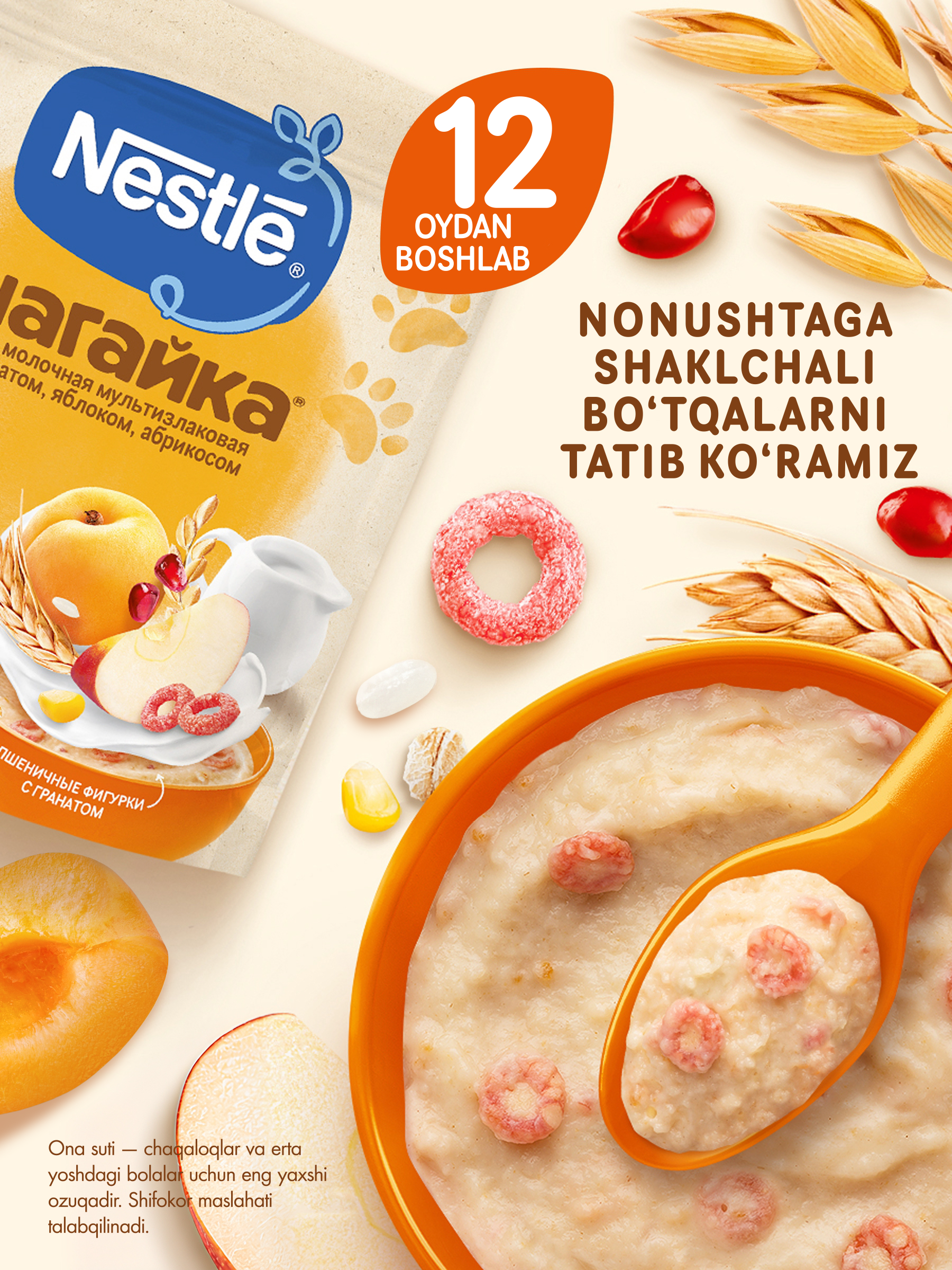 Каша Nestle Шагайка "Мультизлаковая с гранатом, с яблоком и кусочками абрикоса", 190г