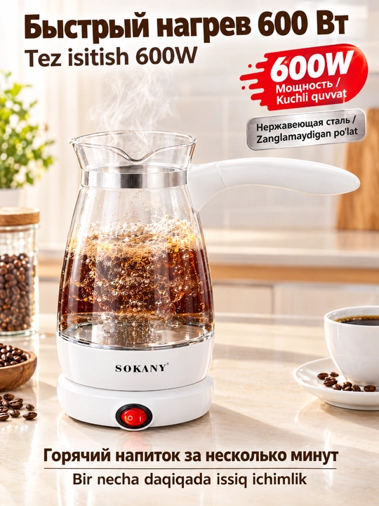 Elektr Turk SOKANY YLW-607 shisha kofe 500 ml 600 Vt