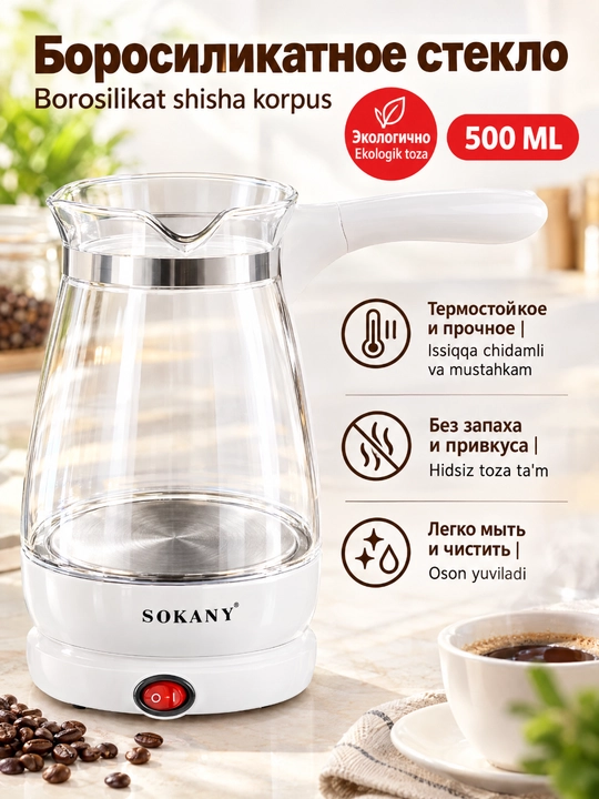 Elektr Turk SOKANY YLW-607 shisha kofe 500 ml 600 Vt