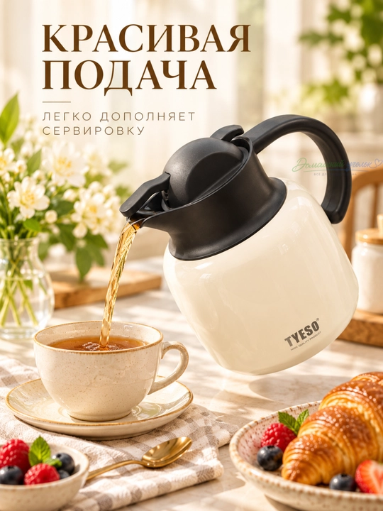 TYESO vakuumli termoko‘za, choy va qahva uchun, dastakli va qopqoqli