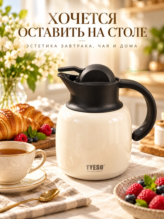 TYESO vakuumli termoko‘za, choy va qahva uchun, dastakli va qopqoqli