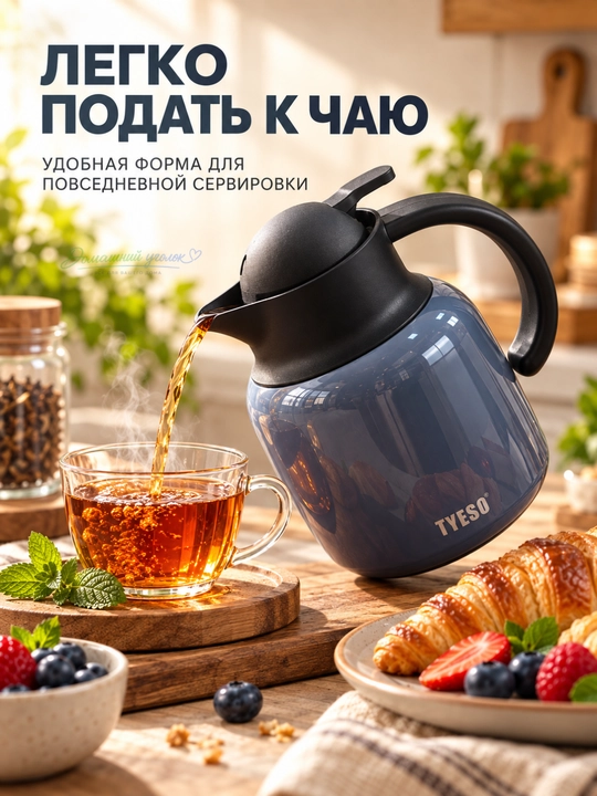 TYESO vakuumli termoko‘za, choy va qahva uchun, dastakli va qopqoqli