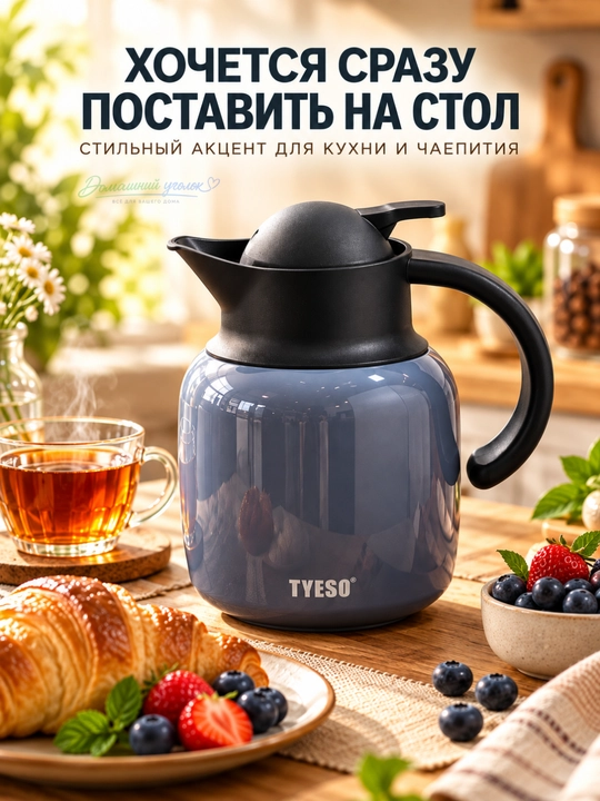 TYESO vakuumli termoko‘za, choy va qahva uchun, dastakli va qopqoqli