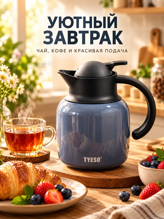 TYESO vakuumli termoko‘za, choy va qahva uchun, dastakli va qopqoqli