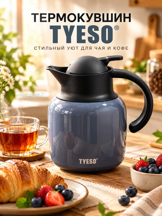 TYESO vakuumli termoko‘za, choy va qahva uchun, dastakli va qopqoqli