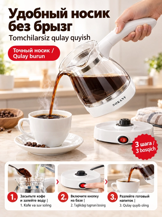 Elektr Turk SOKANY YLW-607 shisha kofe 500 ml 600 Vt