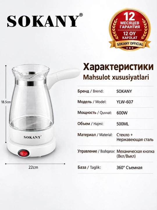 Elektr Turk SOKANY YLW-607 shisha kofe 500 ml 600 Vt