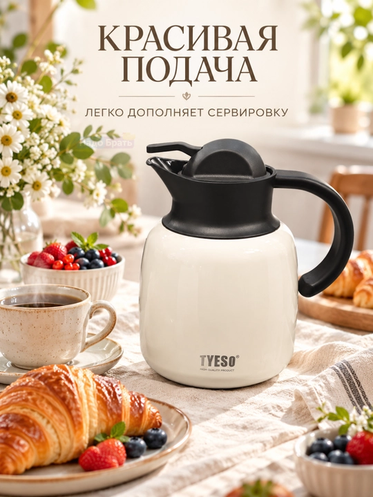 TYESO vakuumli termoko‘za, choy va qahva uchun, dastakli va qopqoqli