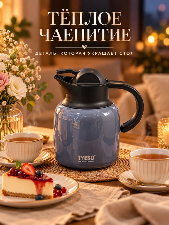 TYESO vakuumli termoko‘za, choy va qahva uchun, dastakli va qopqoqli
