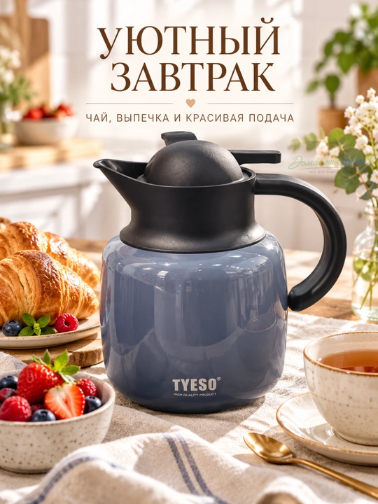 TYESO vakuumli termoko‘za, choy va qahva uchun, dastakli va qopqoqli