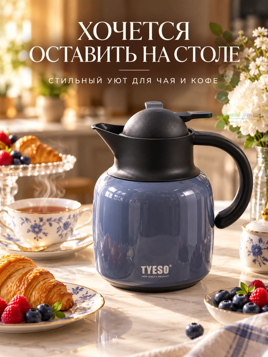 TYESO vakuumli termoko‘za, choy va qahva uchun, dastakli va qopqoqli