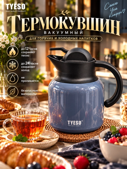 TYESO vakuumli termoko‘za, choy va qahva uchun, dastakli va qopqoqli