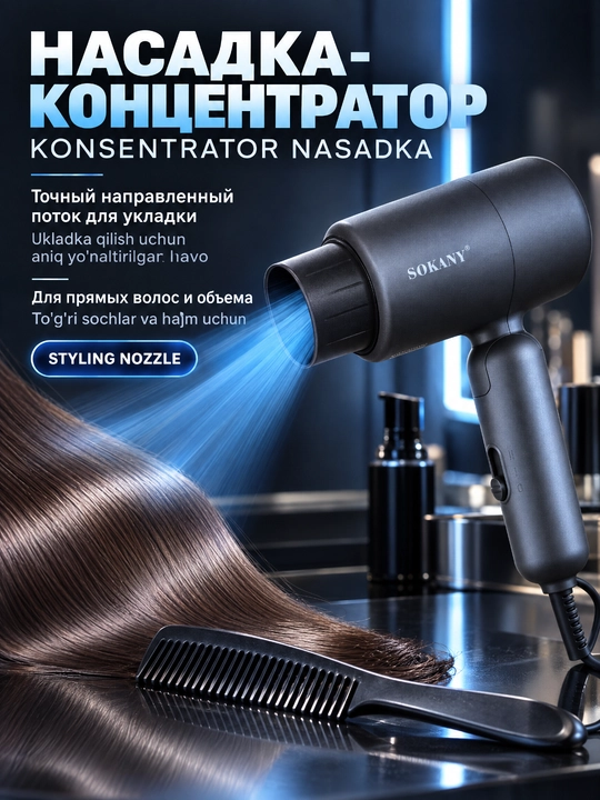 Фен SOKANY SK-14028 складной, 1200 Вт, 2 скорости, концентратор, для дома и путешествий