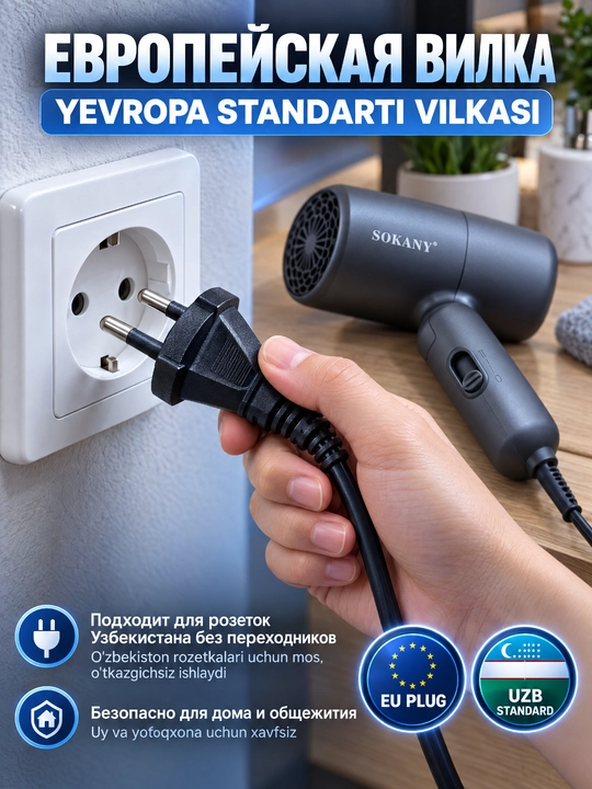 Фен SOKANY SK-14028 складной, 1200 Вт, 2 скорости, концентратор, для дома и путешествий