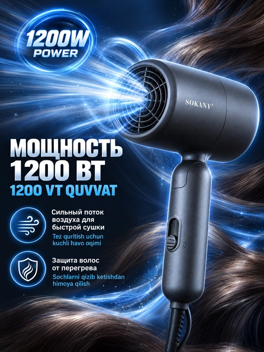 Фен SOKANY SK-14028 складной, 1200 Вт, 2 скорости, концентратор, для дома и путешествий