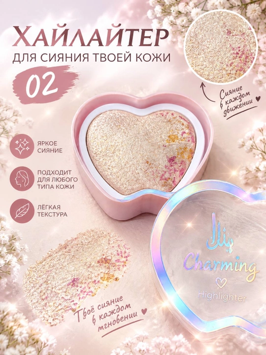 Хайлайтер для лица 