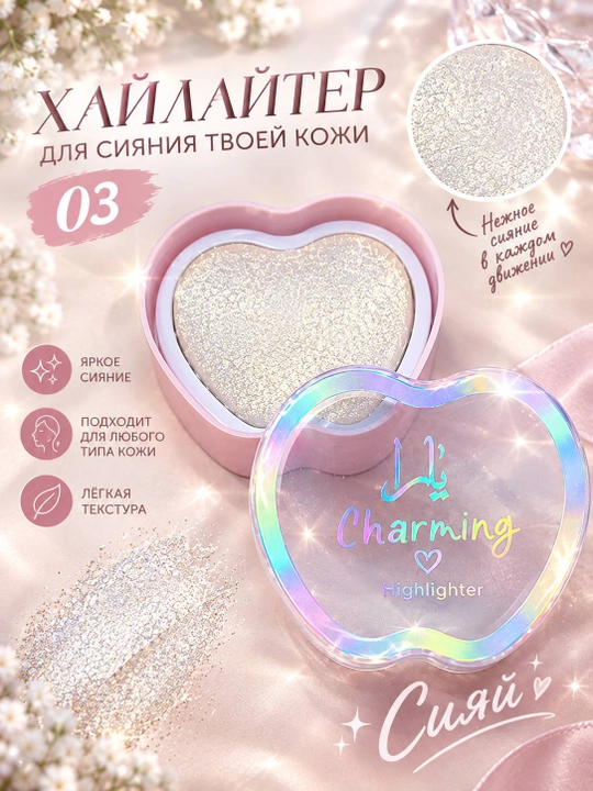 Хайлайтер для лица 