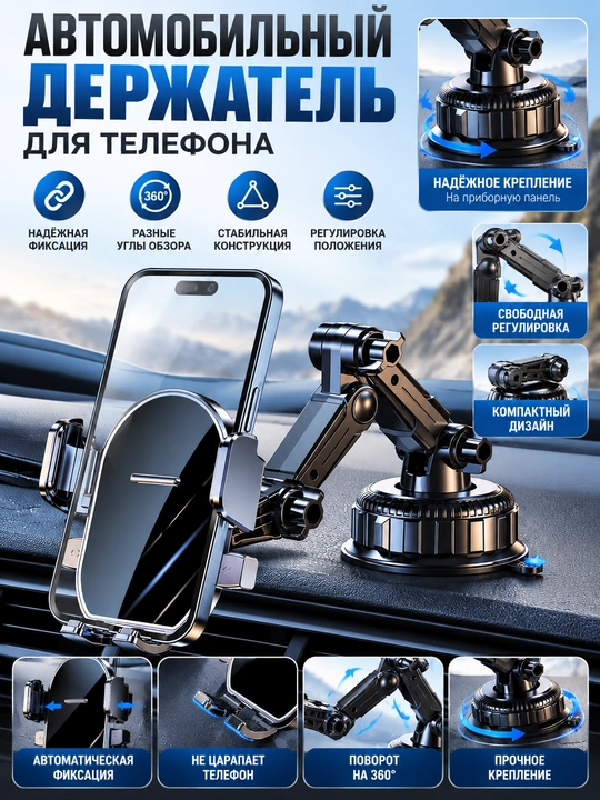 Avtomobil uchun telefon ushlagichi 360° — universal kronshteyn - 