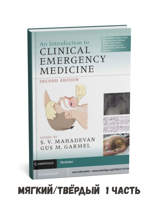 An Introduction to Clinical - Swaminatha V. Mahadevan 1- part ingliz tilida - 