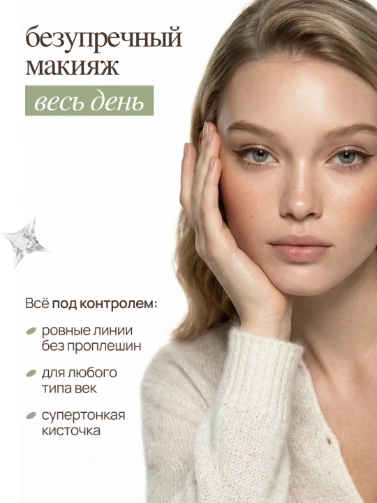 MIXIT ko‘z uchun suvga chidamli podvodka-flomaster, qora va jigarrang, 0,6 ml