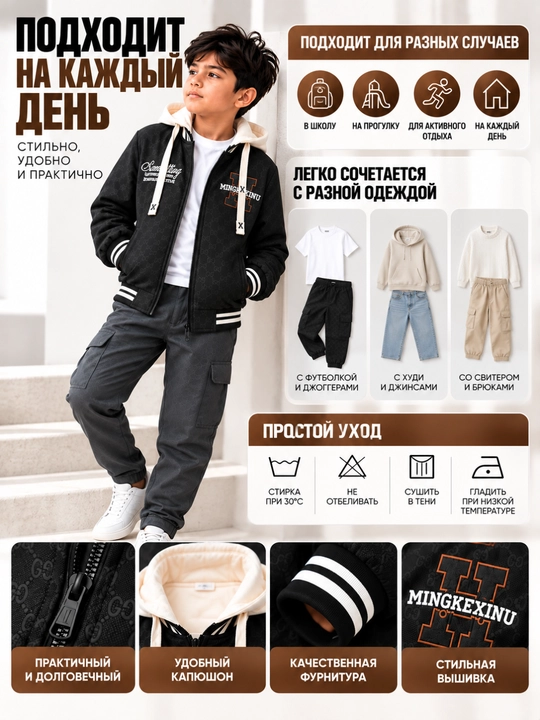 Детская куртка-бомбер для мальчика