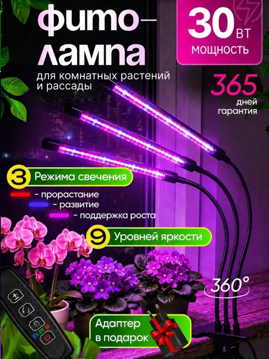 O‘simliklar uchun fitolampa — 30 Vt, xona  ko‘chatlarning o‘sishini uchun mo‘ljallangan - 