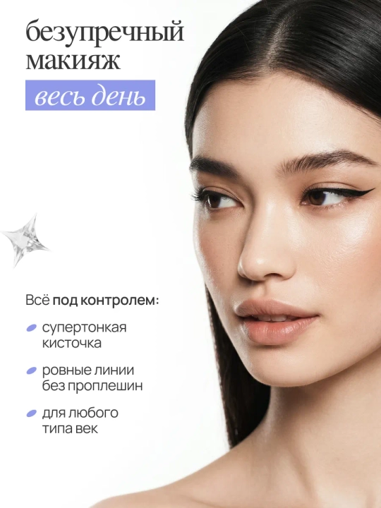 Водостойкая подводка-фломастер для глаз MIXIT, черная и коричневая, 0,6 мл