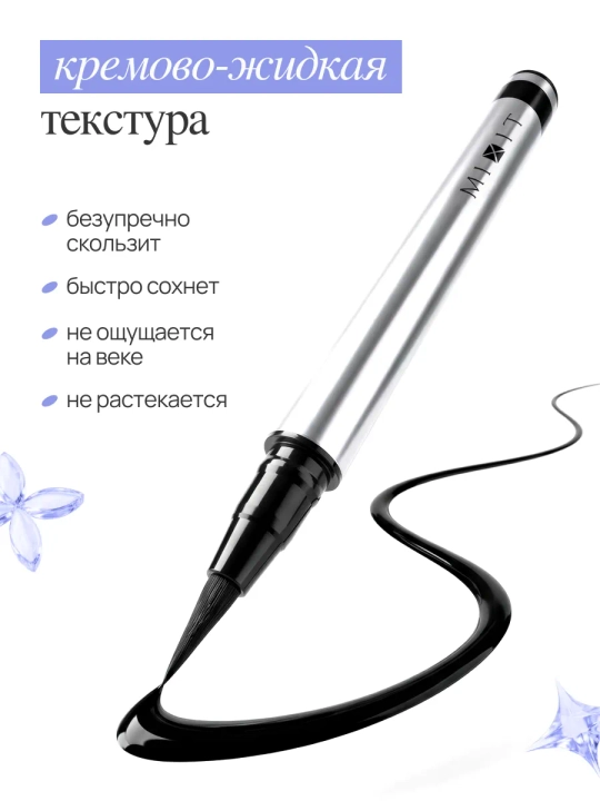 Водостойкая подводка-фломастер для глаз MIXIT, черная и коричневая, 0,6 мл