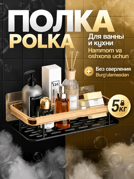 Полка для ванной настенная прямая металлическая нержавеющая, без сверления на присосках - 