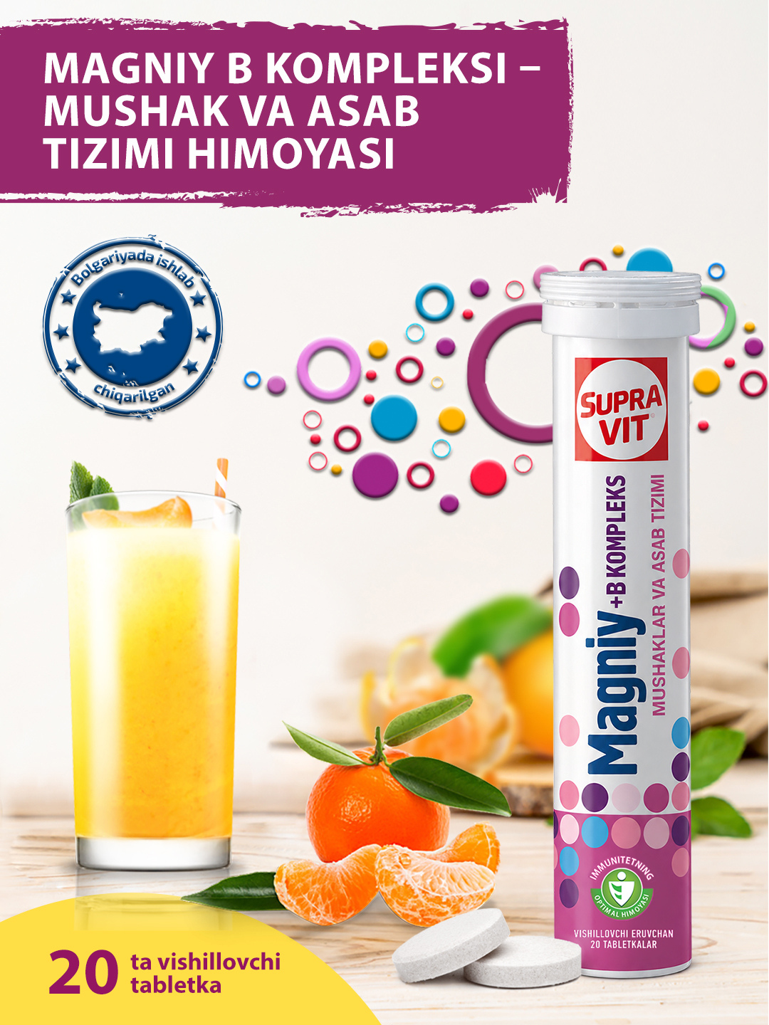 Магний+ В комплекс Supra Vit, 20 шипучих растворимых таблеток