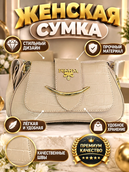 Женская сумка через плечо, кросс-боди (PRADA) - 