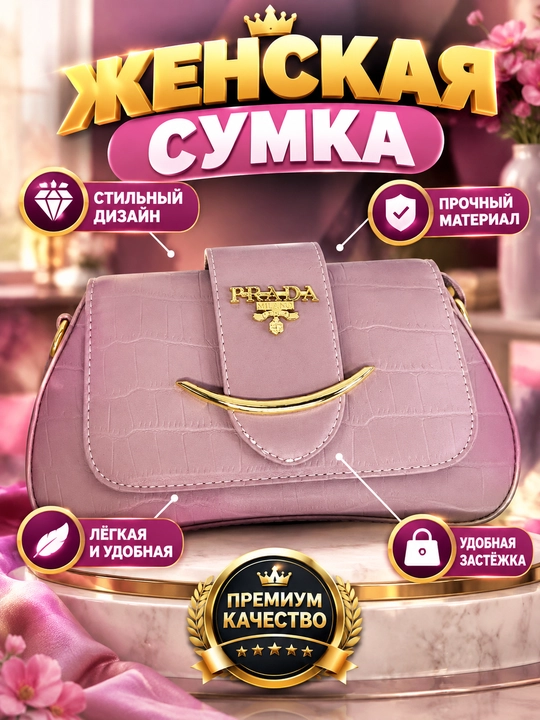 Женская сумка через плечо, кросс-боди (PRADA) - 